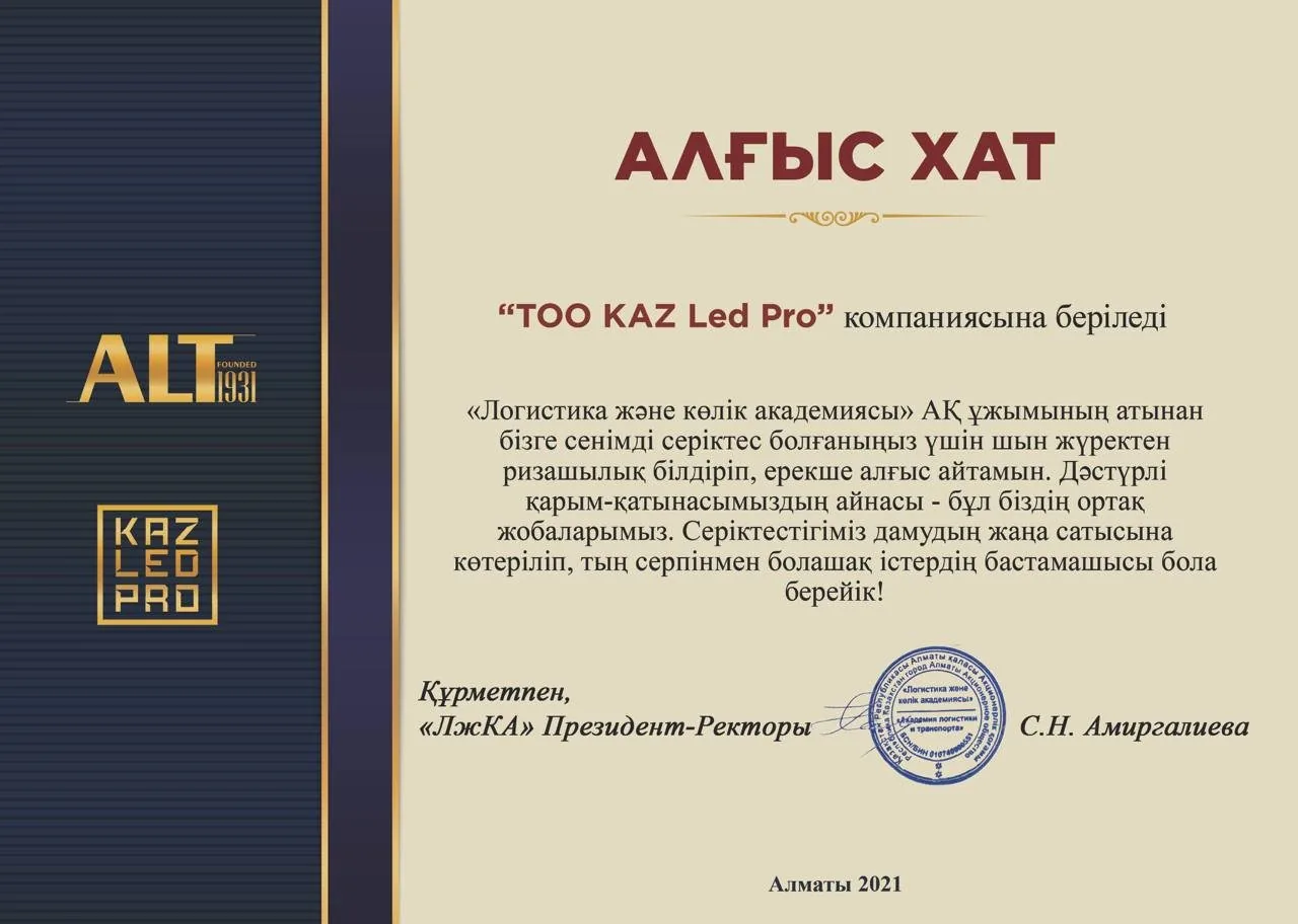LED экран в Академии логистики и транспорта