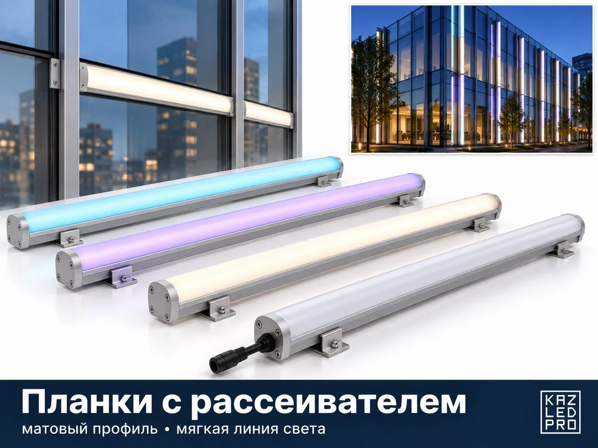 Планки с рассеивателем