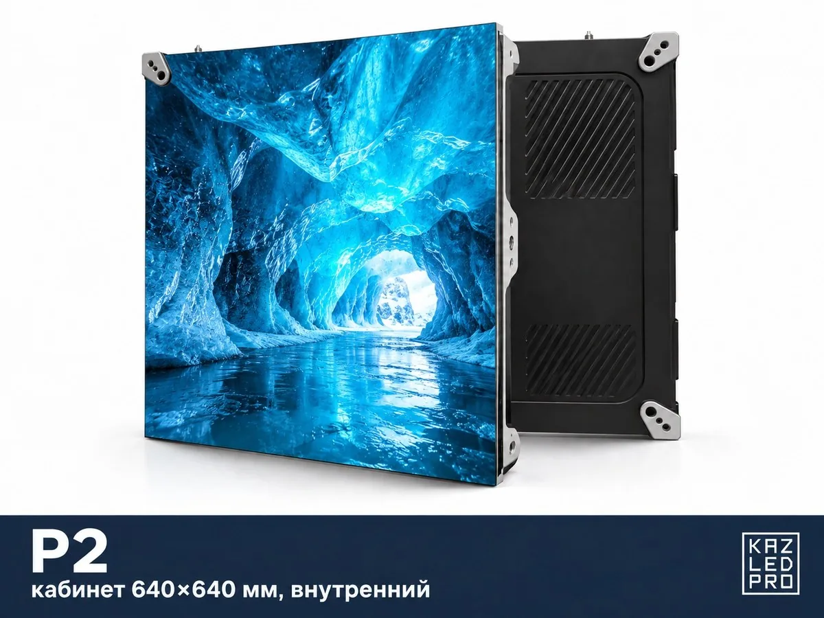 Экран P2 для помещений — кабинет 640×640 мм
