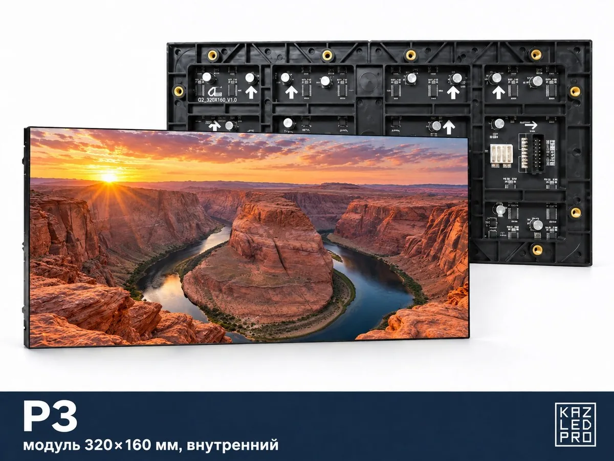 Экран P3 для помещений — модуль 320×160 мм
