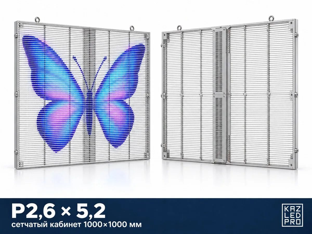 Сетчатый экран P2,6 × 5,2 — прозрачность 70 %