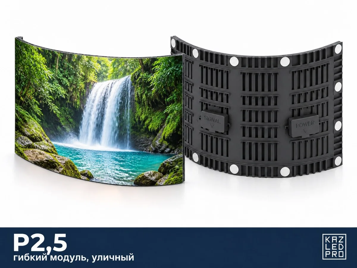 Гибкий экран P2,5 для улицы