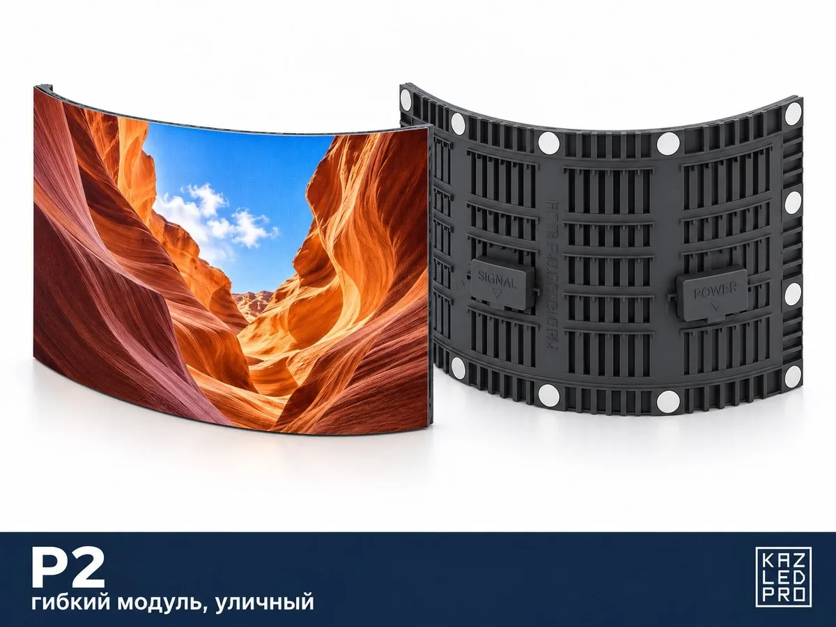 Гибкий экран P2 для улицы