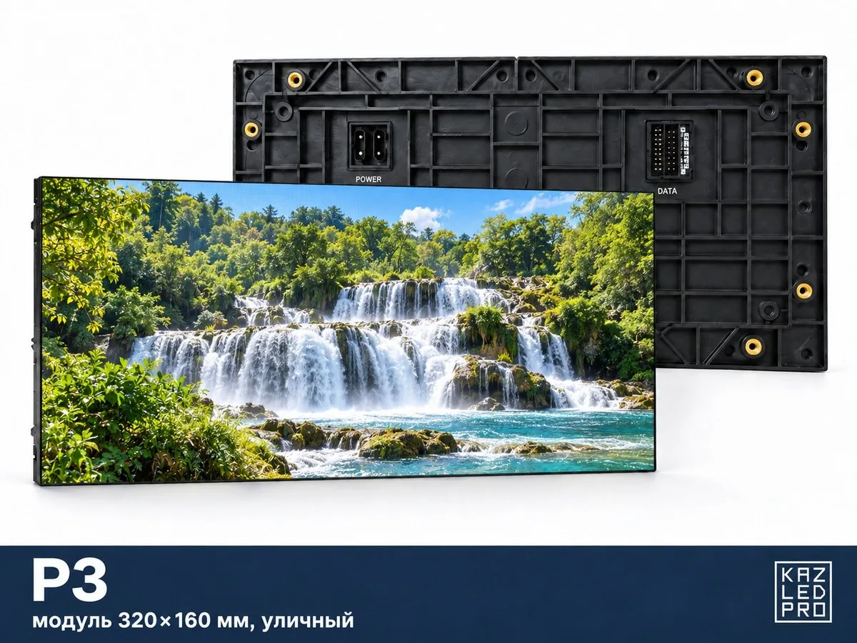 Экран P3 уличный — модуль 320×160 мм